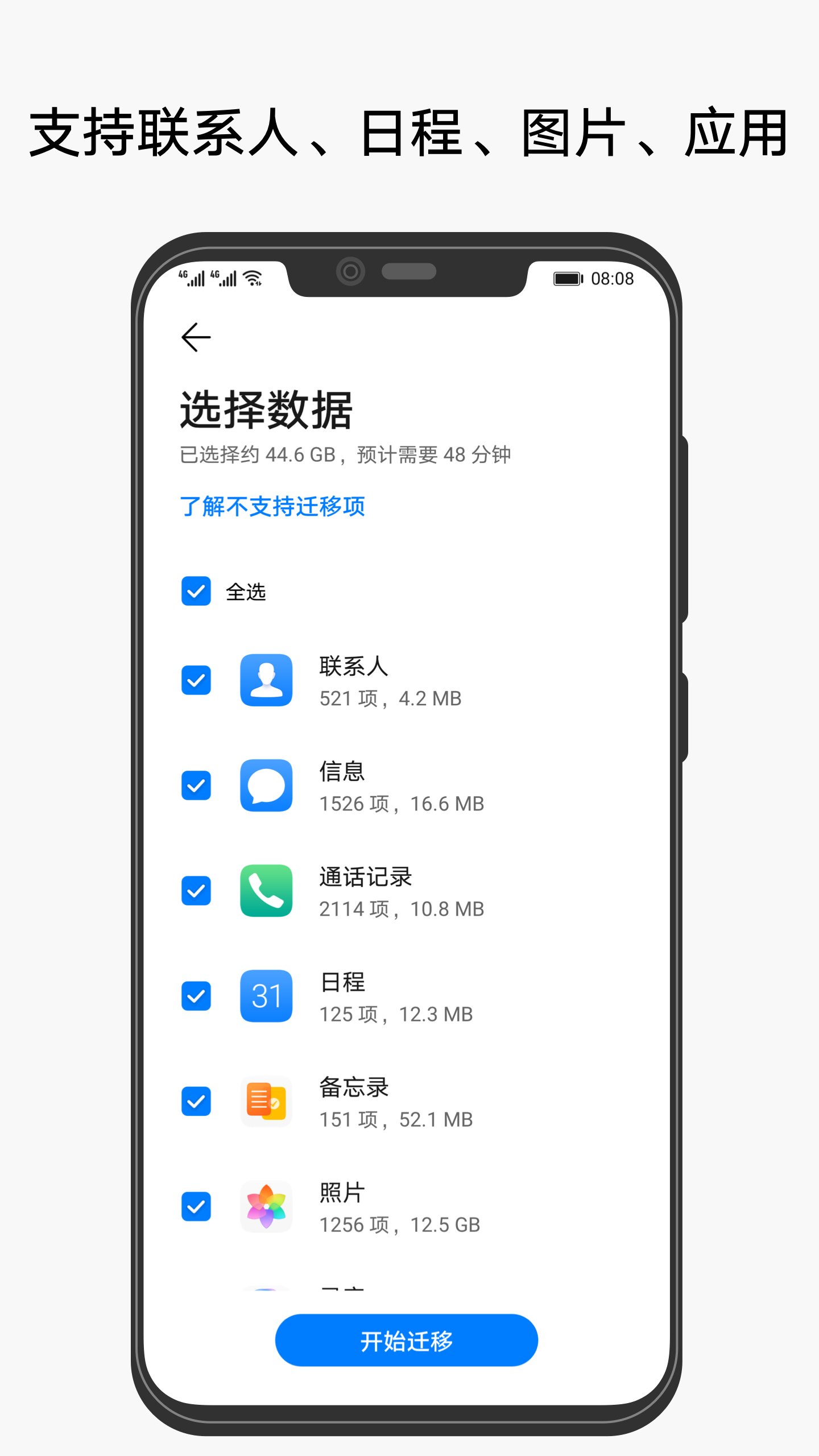 华为手机克隆截图0