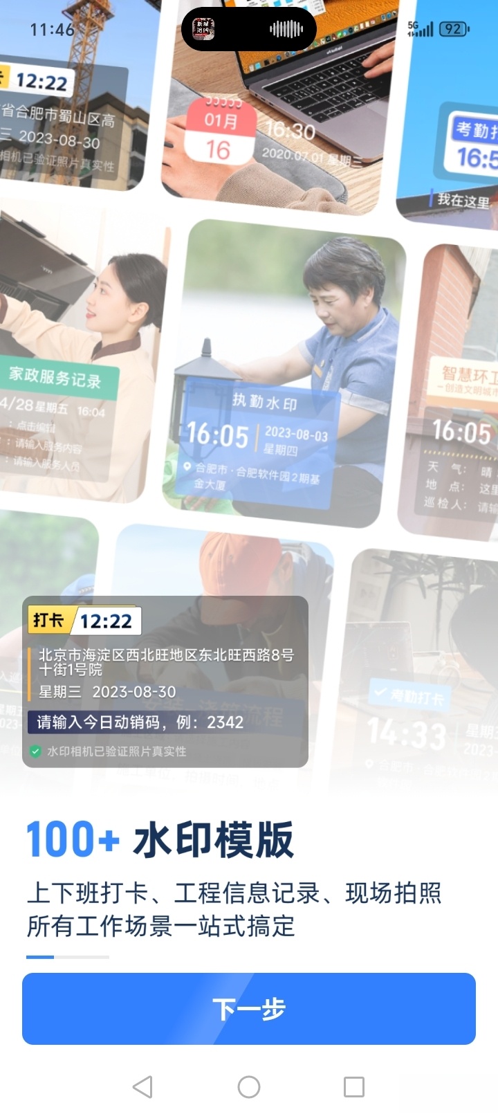 水印相机免费打卡定位截图0