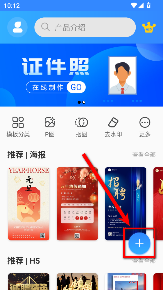 PS海报设计生成器手机版
