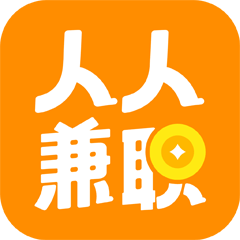 人人兼职