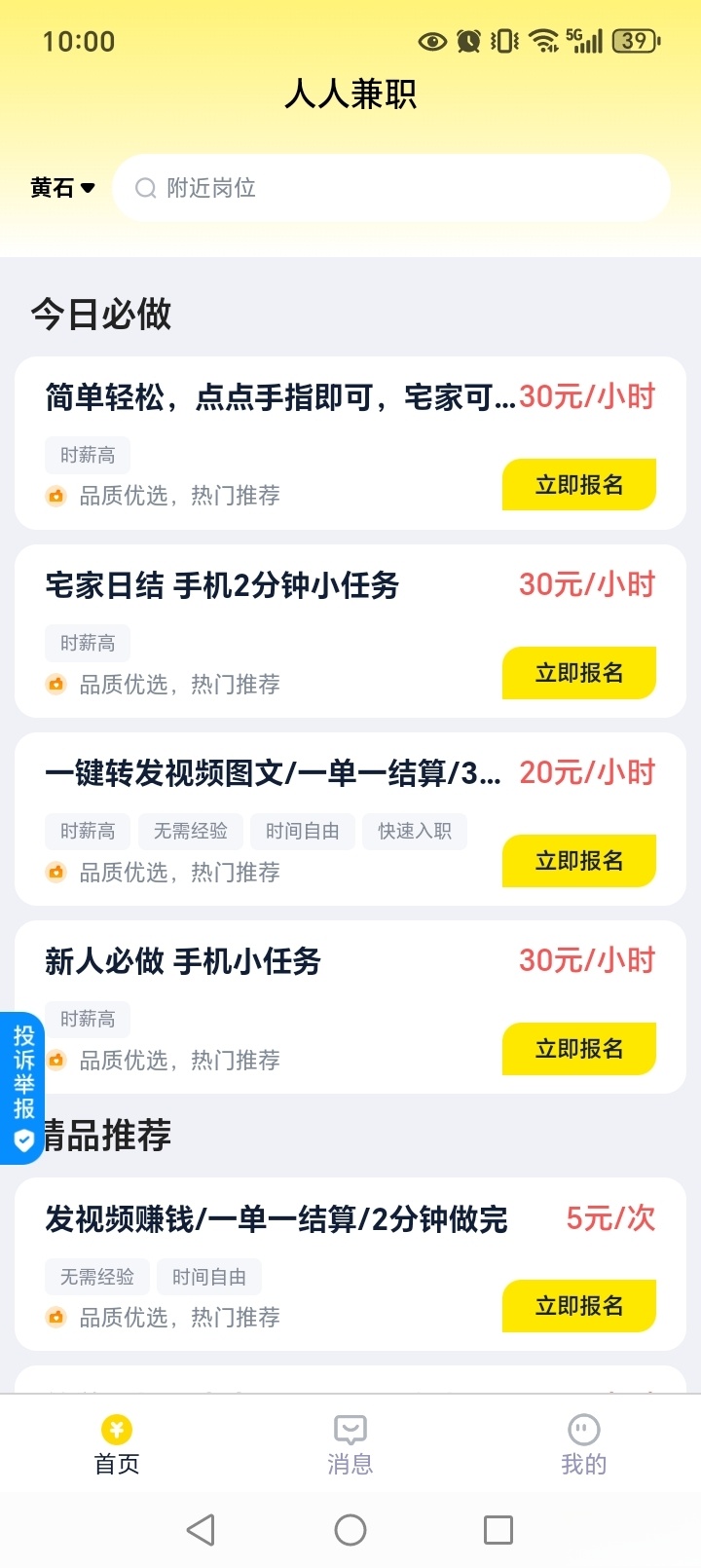 人人兼职截图1
