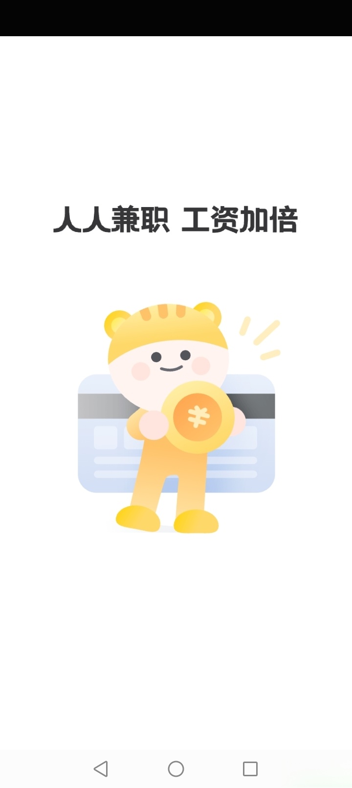 人人兼职截图4