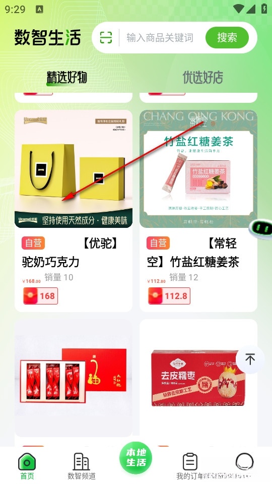 数智无忧生活