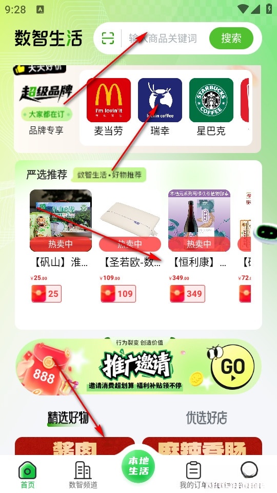 数智无忧生活