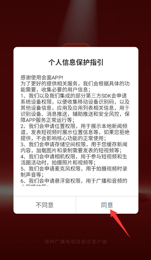 会面
