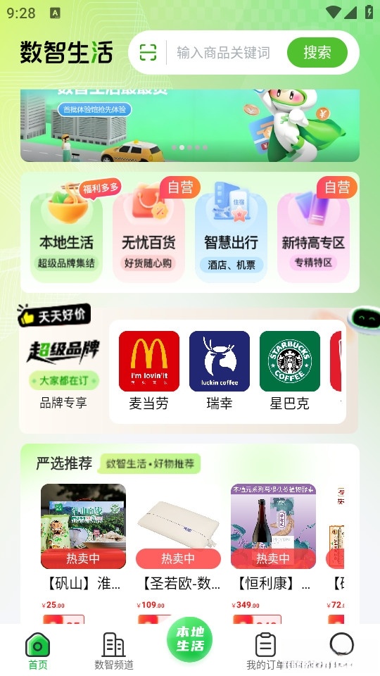数智无忧生活截图0
