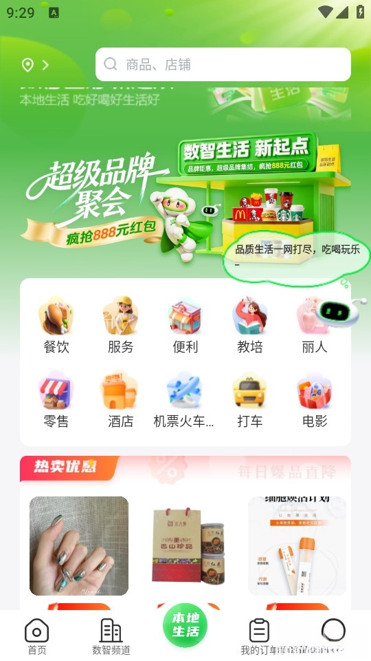数智无忧生活截图3