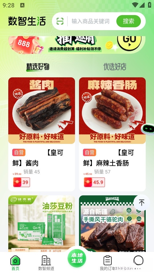 数智无忧生活截图1