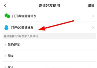 跳转社交平台发送邀请