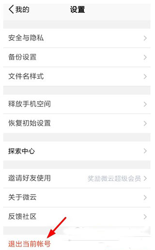 微云安装到手机  最新安卓版