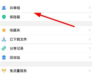 进入共享组页面