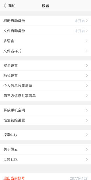 找到设置功能入口