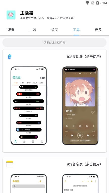 主题猫标准版截图2