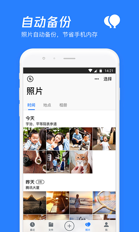 微云安装到手机  最新安卓版截图2