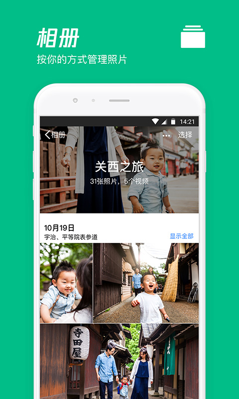 微云安装到手机  最新安卓版截图3