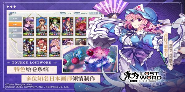 东方归言录截图3