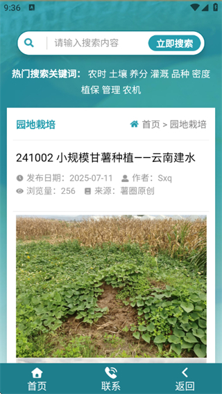 薯圈农艺截图3