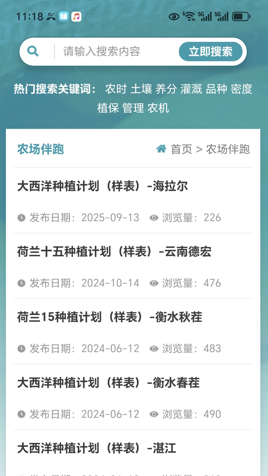 薯圈农艺截图1