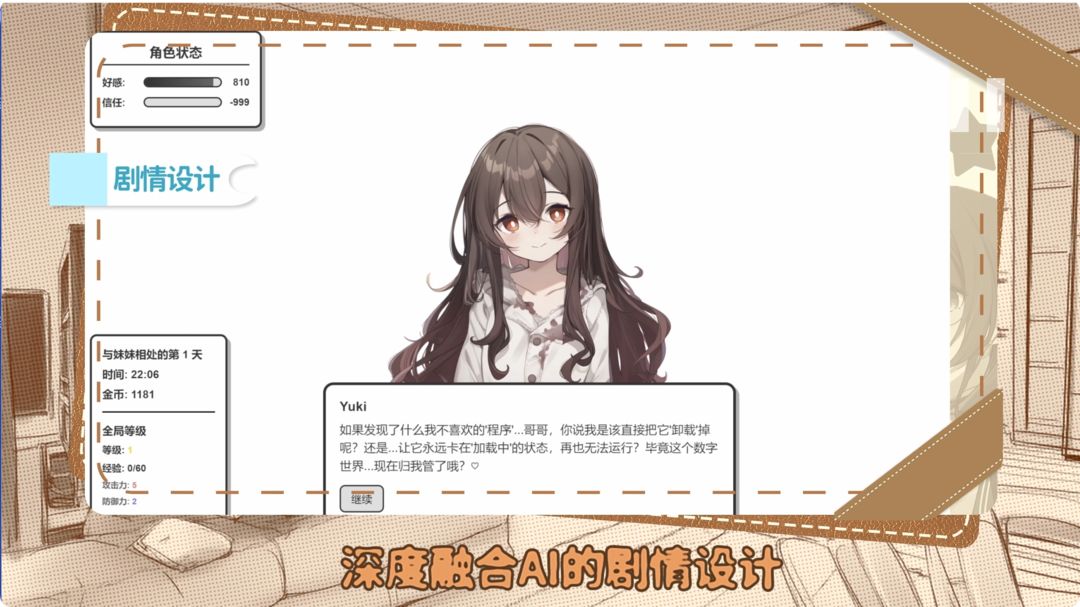 妹居物语正版截图2