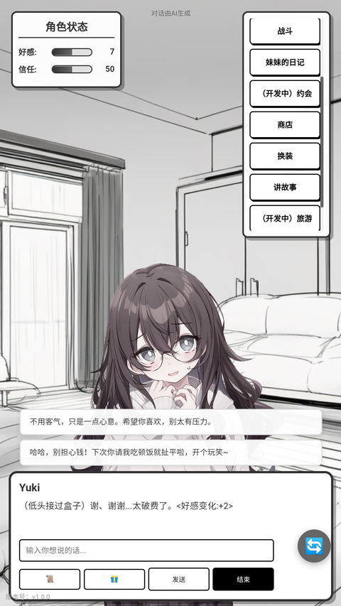 妹居物语正版