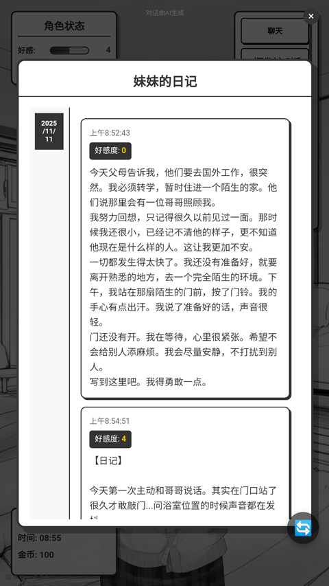 妹居物语正版