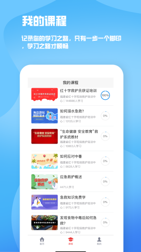 人人急救截图2