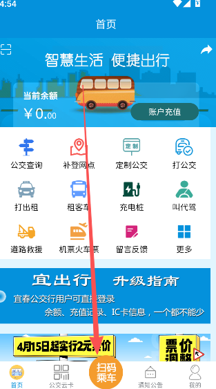 宜出行公交最新版