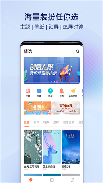 vivo主题商店绿色版截图3