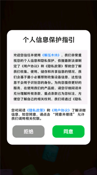解压木块赚钱小游戏截图1