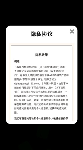 解压木块赚钱小游戏截图2