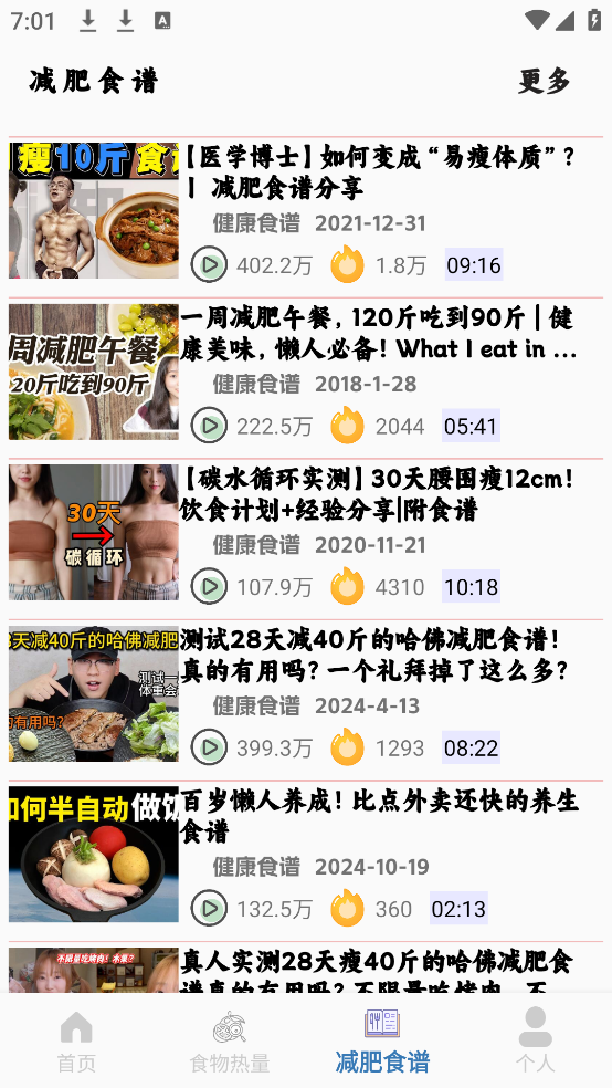 体重记录减肥助理正版截图2