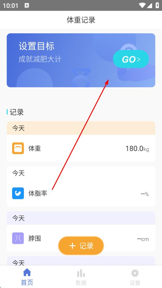 体重记录减肥助理正版