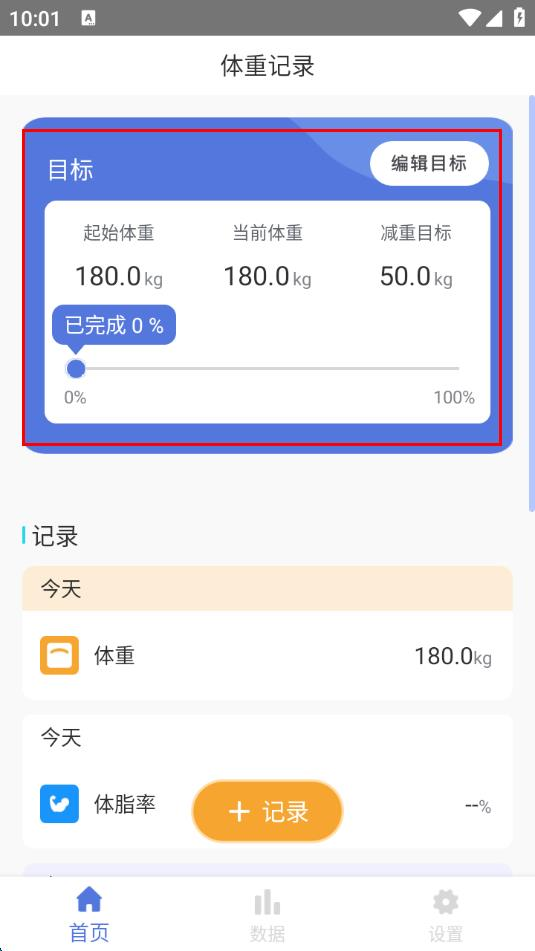 体重记录减肥助理正版