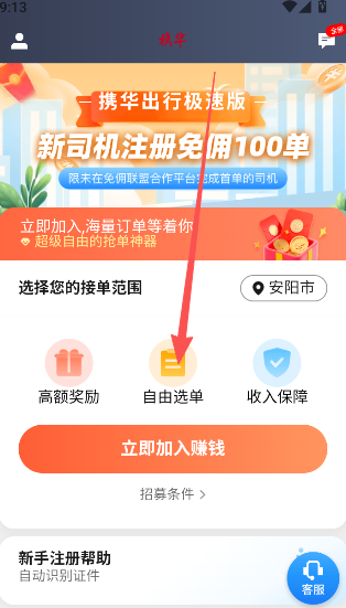 携华出行司机端极速版