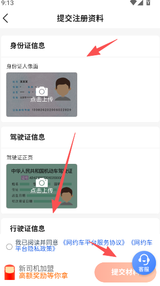 携华出行司机端极速版