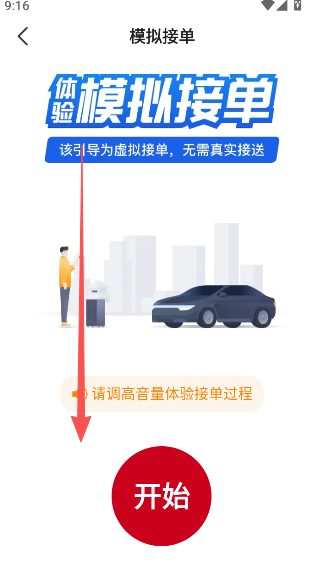 携华出行司机端极速版