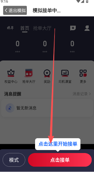 携华出行司机端极速版
