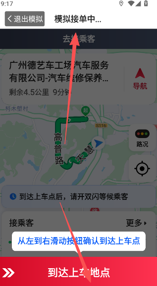 携华出行司机端极速版