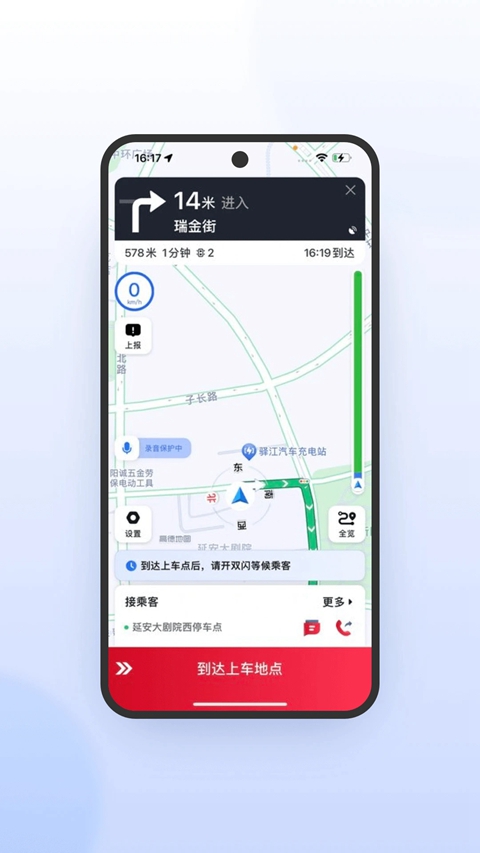 携华出行司机端极速版截图1