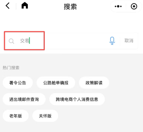 掌上海关最新版