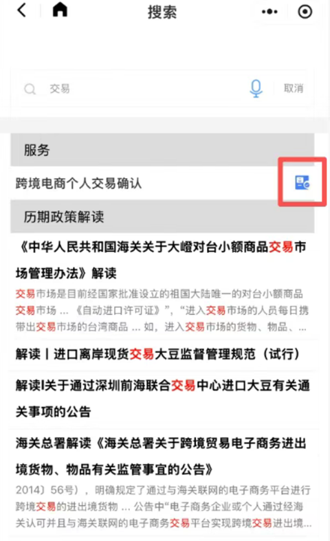 掌上海关最新版