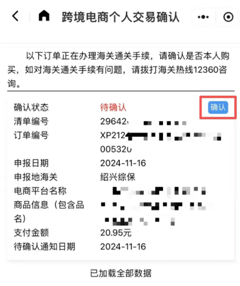 掌上海关最新版