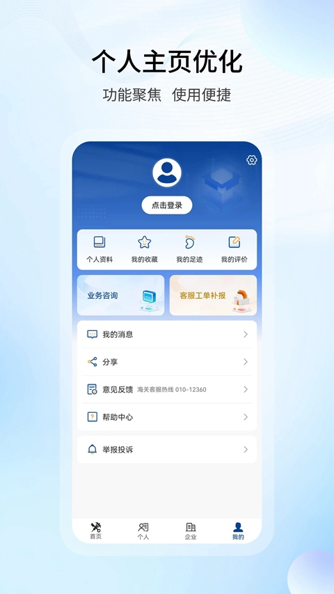 掌上海关最新版截图1