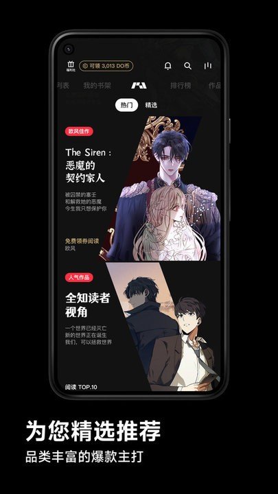 podo漫画截图0