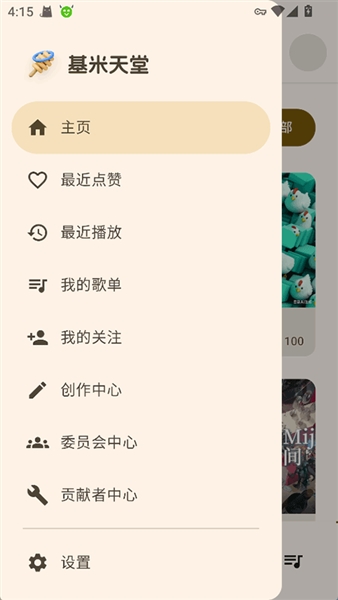 基米天堂哈基米音乐截图1