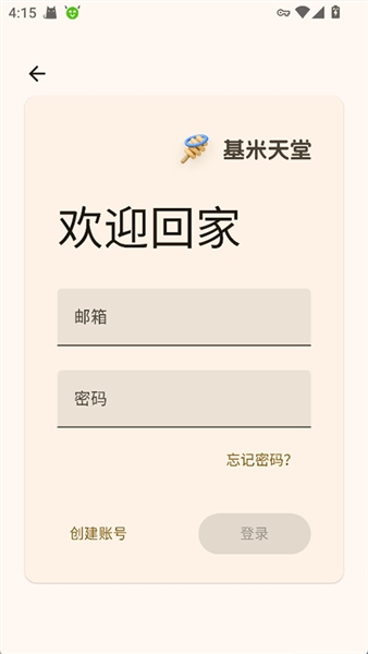 基米天堂哈基米音乐截图0