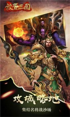 放置三国1折扣福利版截图1