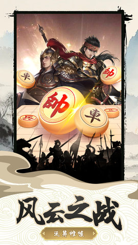 中国乐云象棋对弈游戏截图0