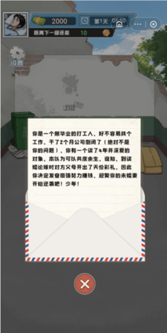 我的逆袭梦截图0