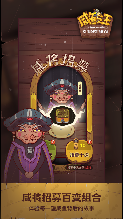咸鱼之王截图2